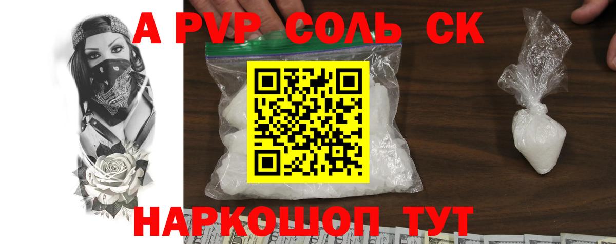 Alpha PVP СК  Alfa_PVP  APVP Crystall  Кимовск  APVP Соль  продажа наркотиков  Вход с VPN 