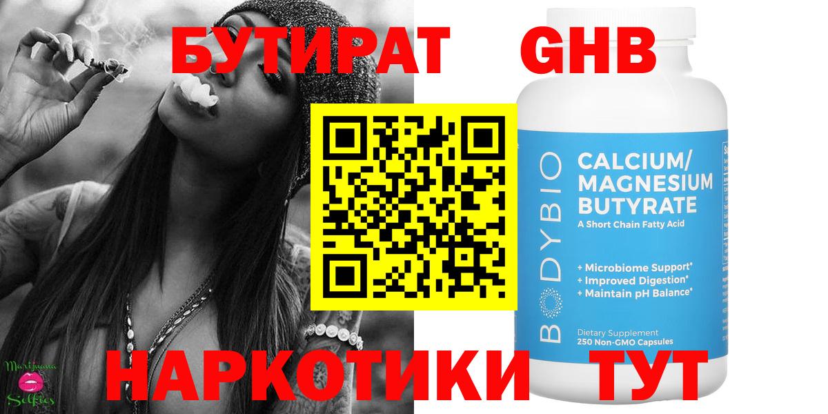 Бутират Butirat  Бутират  Кимовск  Вход с VPN 