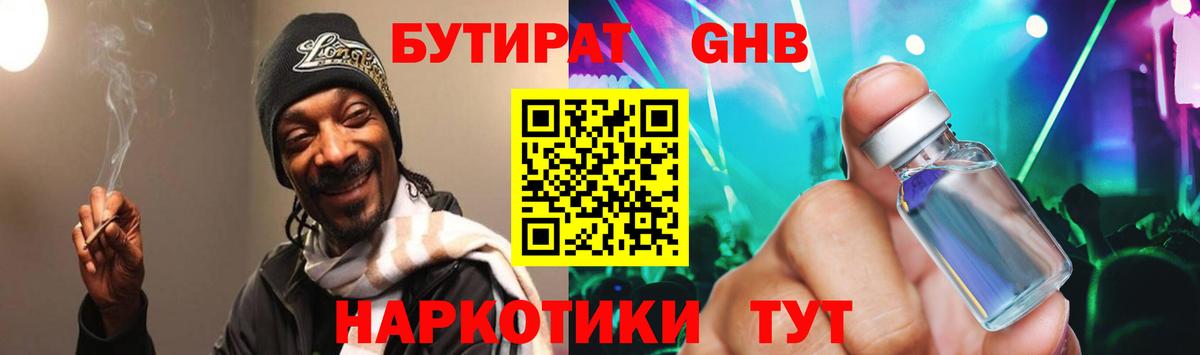 БУТИРАТ Butirat Кимовск