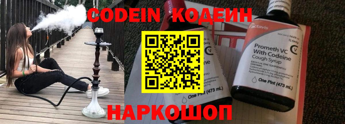 Кодеин Purple Drank Кимовск