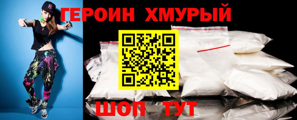 ГЕРОИН гречка Кимовск