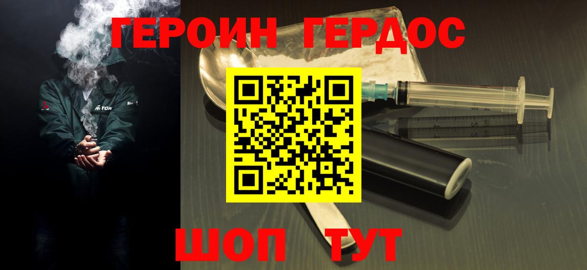 Героин Heroin  Вход с VPN  Кимовск 