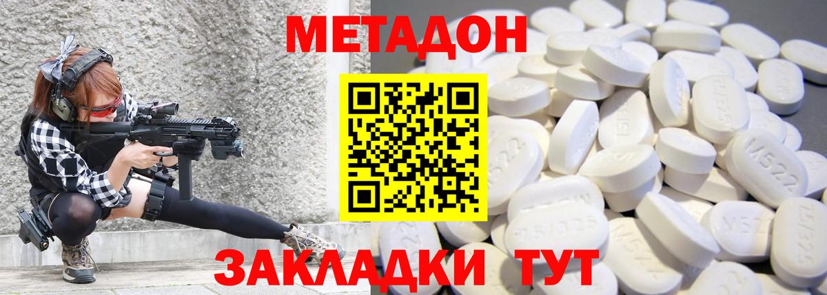Метадон кристалл Кимовск