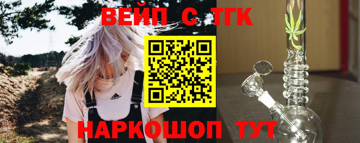 Дистиллят ТГК вейп с тгк  Дистиллят ТГК гашишное масло  Вход с VPN  Кимовск 